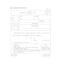 기술자격수첩정정,재교부,갱신신청서